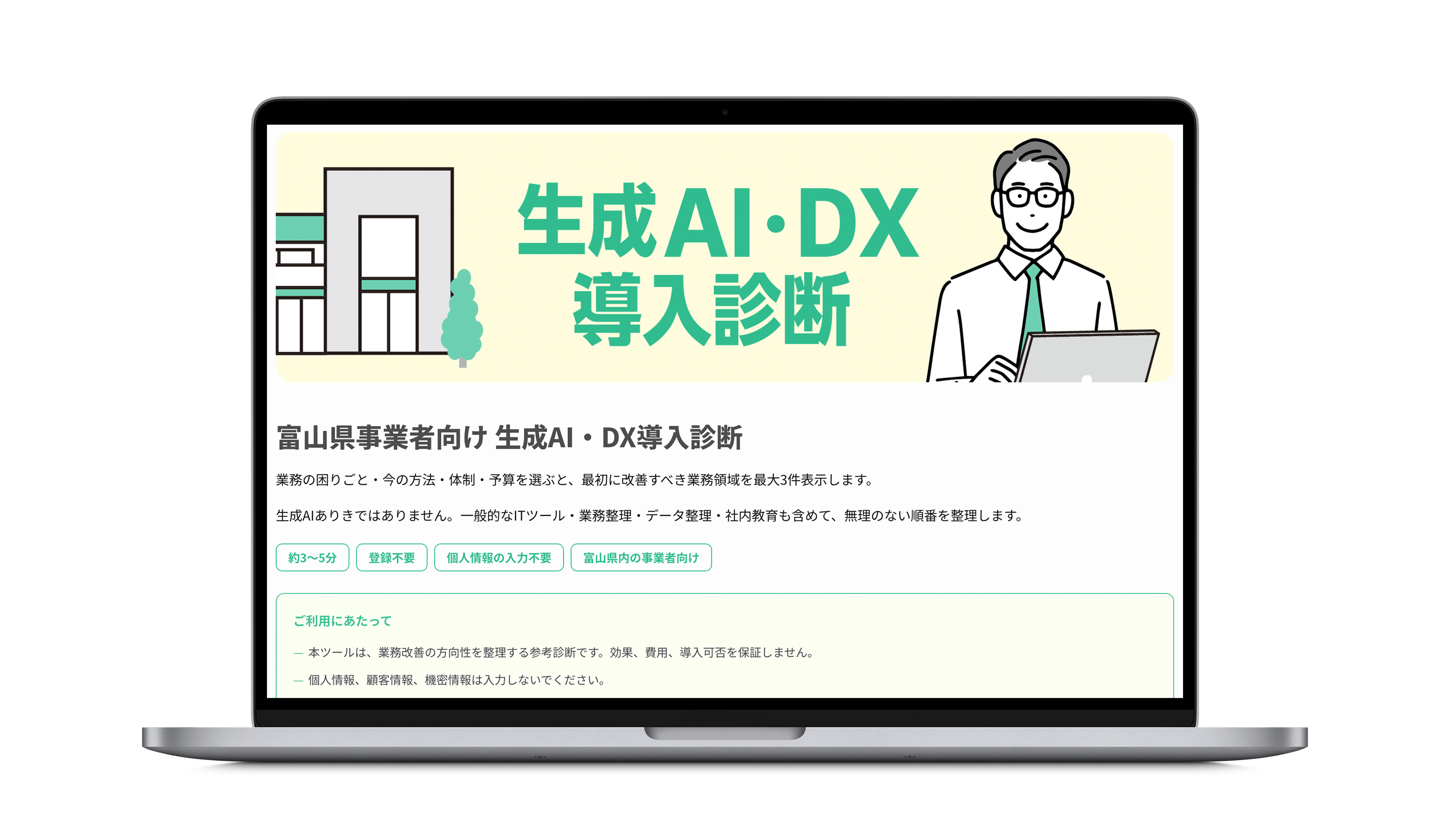 生成AI・DX導入診断のモック画像