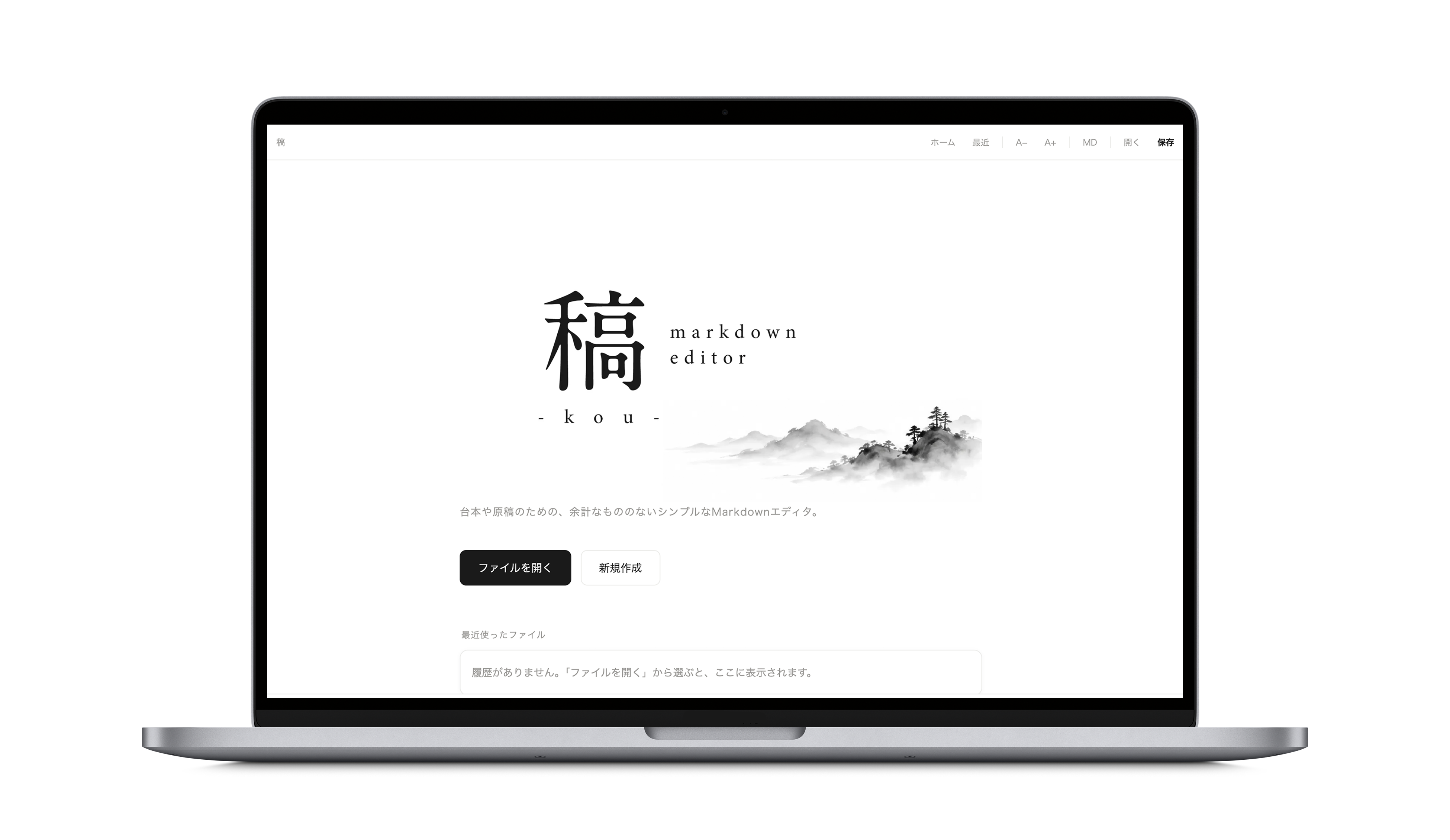 稿(kou)Markdownエディタのモック画像