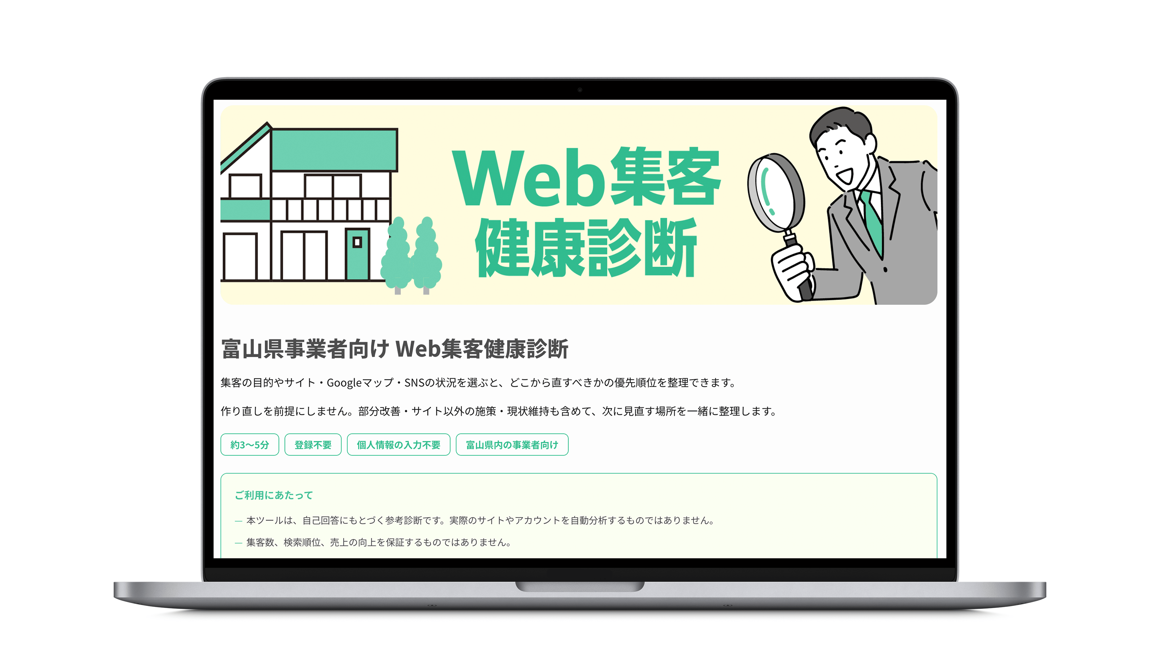 Web集客健康診断のモック画像