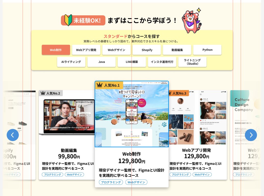 学習フェーズ別に整理したコース一覧のUI