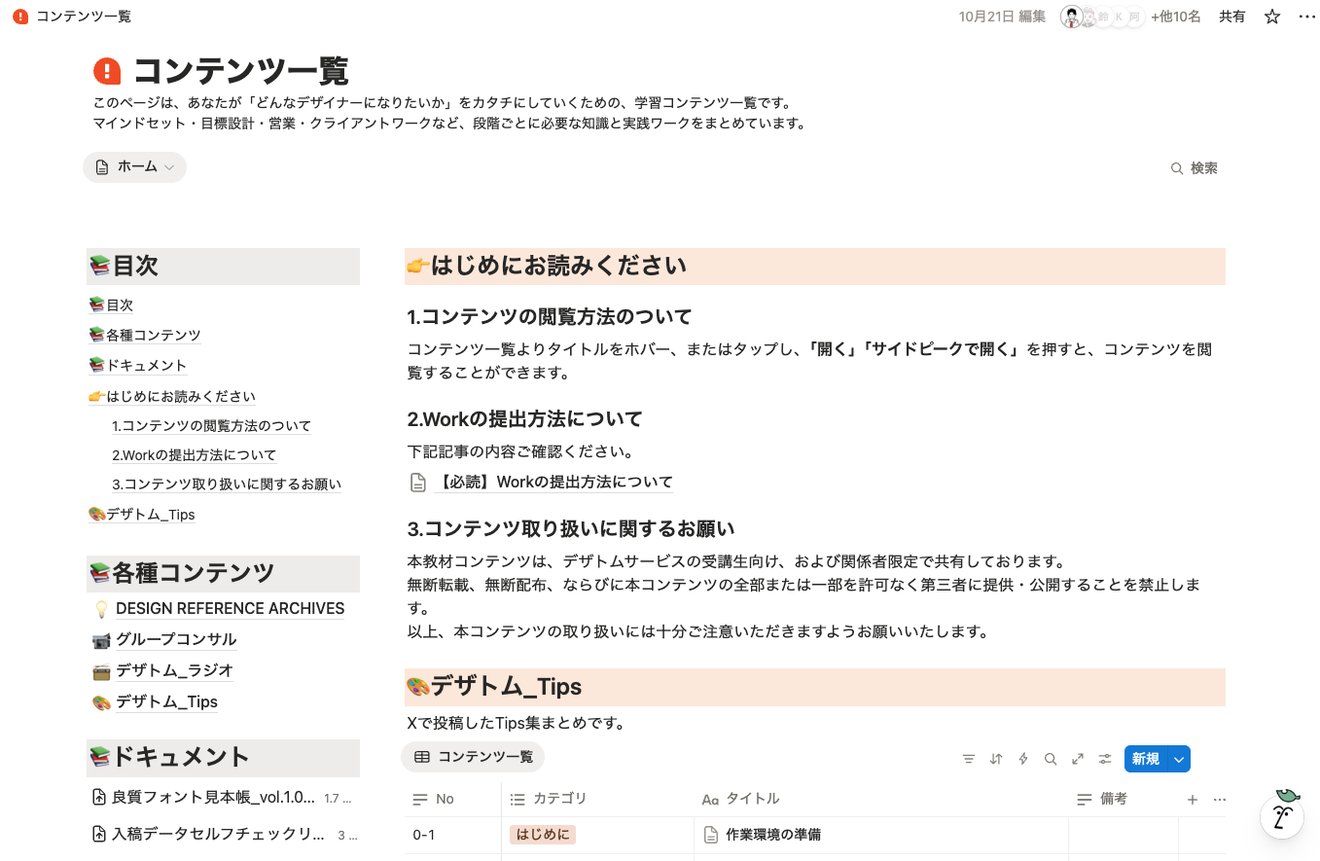受講者向けに整理したNotionコンテンツ一覧