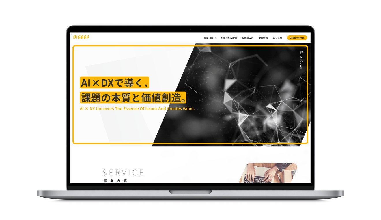 ディギークのモックアップ