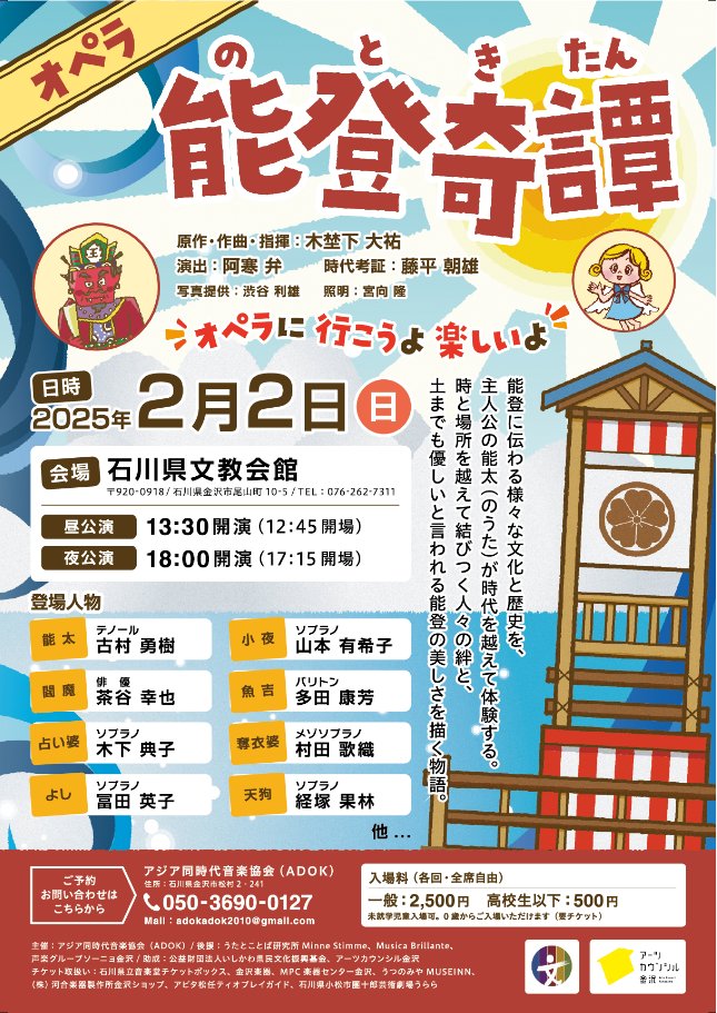 オペラ「能登奇譚」のフライヤー