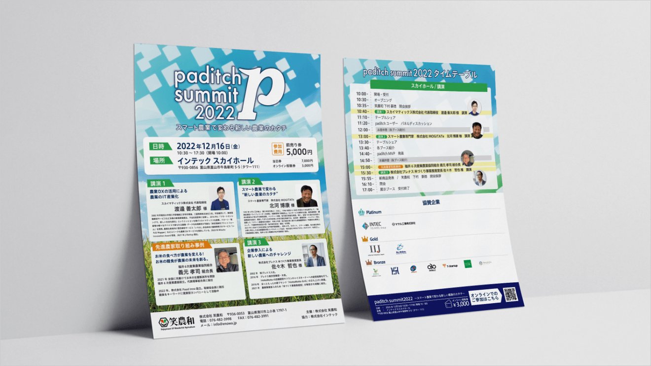 paditch summit 2022のフライヤー(表面・タイムテーブル面)