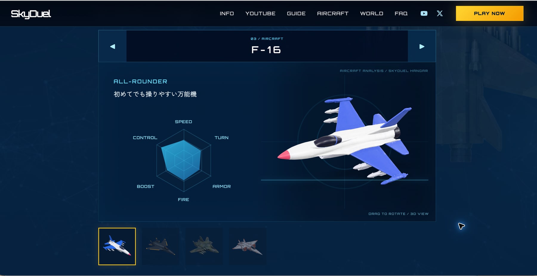 F-16の機体全体、能力グラフ、機体を選ぶサムネイルを組み合わせた3D紹介画面