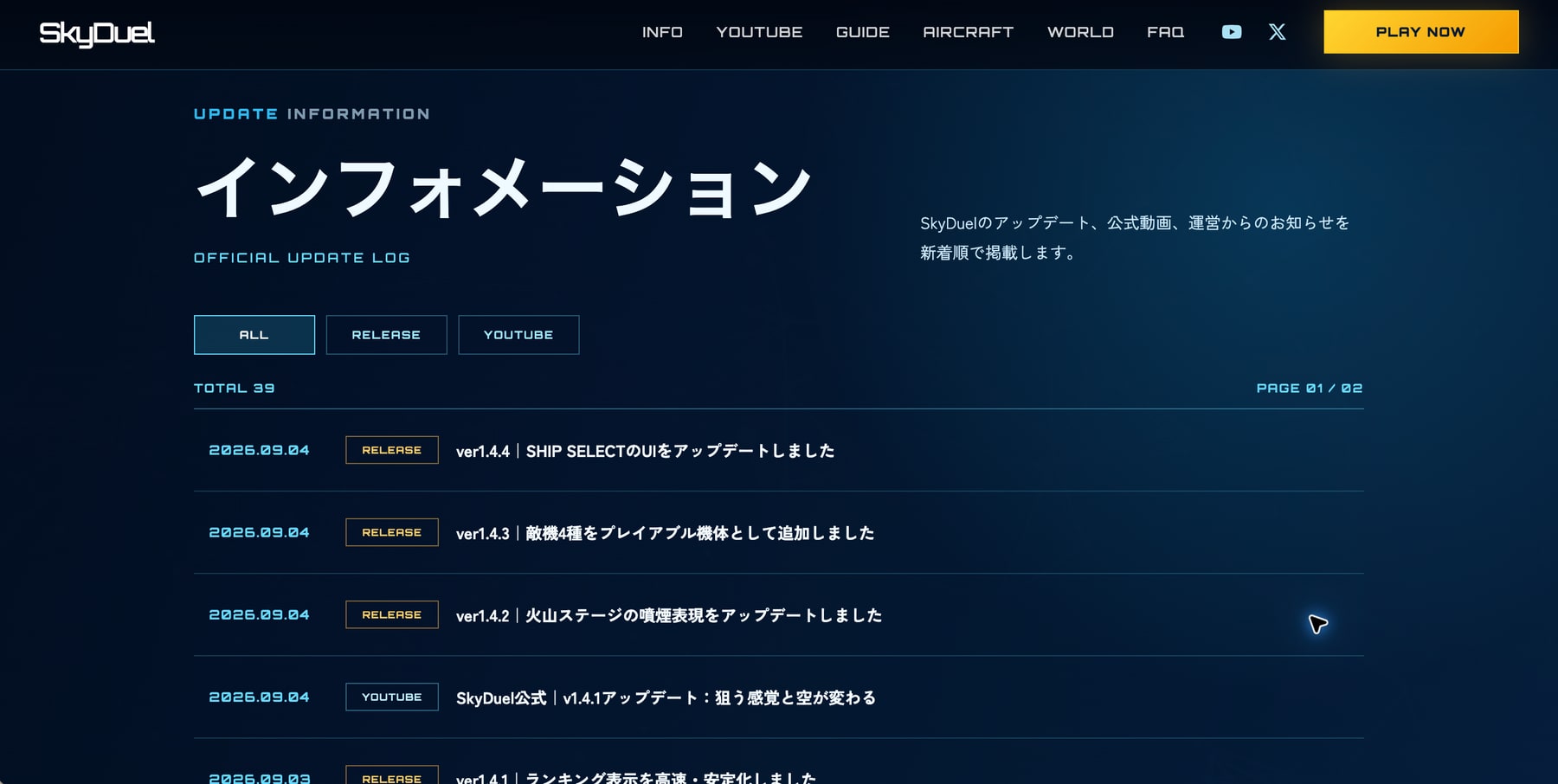 RELEASEとYOUTUBEで分類されたSkyDuelのインフォメーション一覧