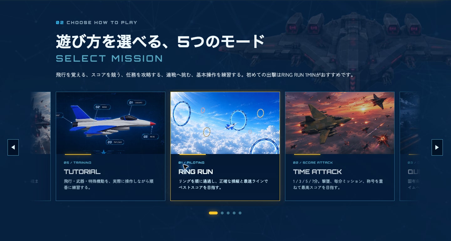 遊び方を画像と短い説明で比較できるSkyDuelのモード紹介
