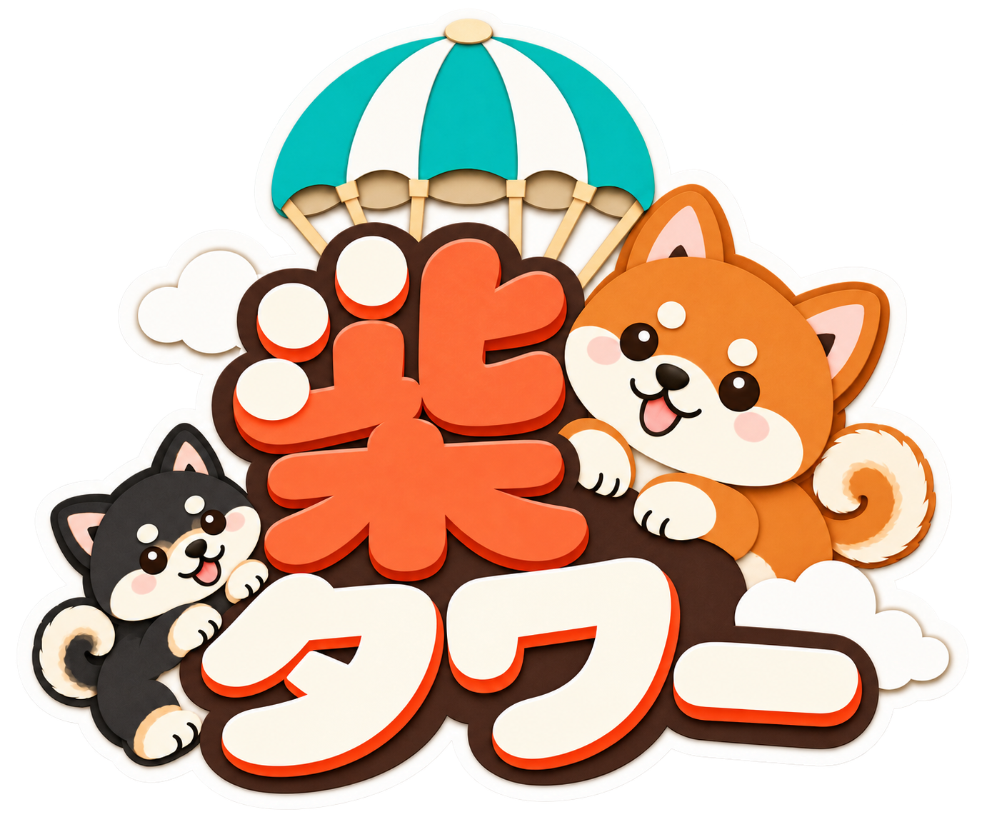 柴タワー